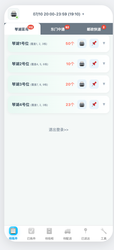 待拣件界面