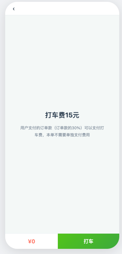 智能配车界面