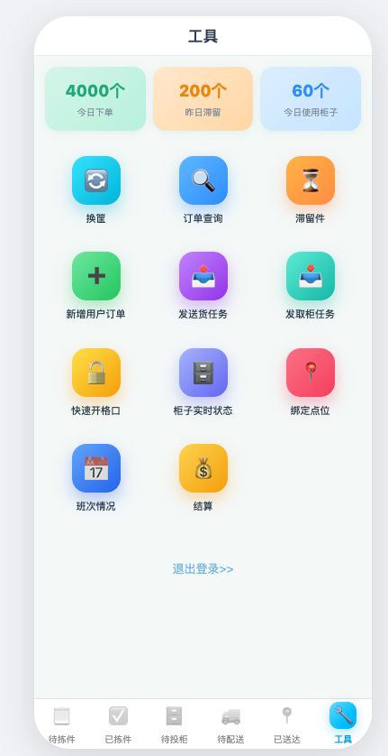 数据工具界面